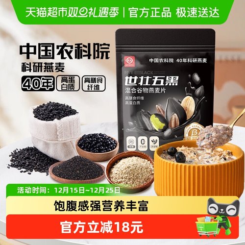 中国农科院世壮五黑粗粮