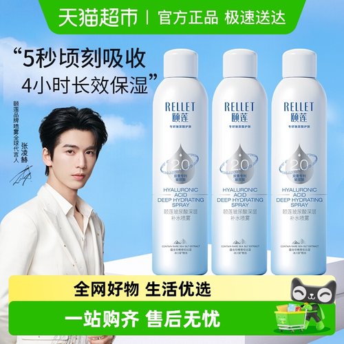 Rellet/颐莲补水保湿喷雾