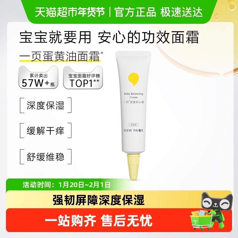 newpage一页婴童安心霜10g宝宝面霜秋冬婴幼儿保湿霜滋润补水,婴童洗护,婴童乳液/面霜,淘宝优惠券,粉丝福利购,淘宝优惠卷