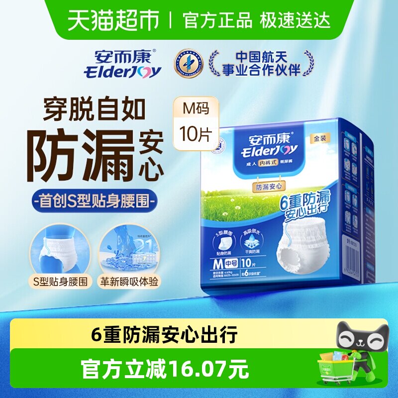 安而康成人拉拉裤防漏安心M10片内裤型纸尿裤男女老人用尿不湿