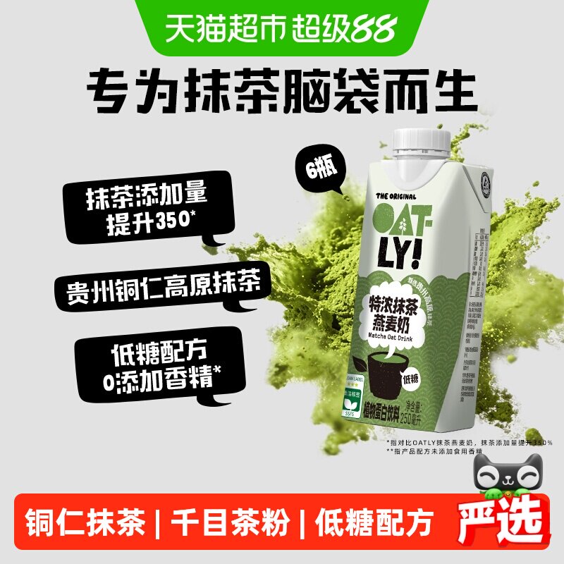 OATLY特浓抹茶燕麦奶250ml*6瓶图片