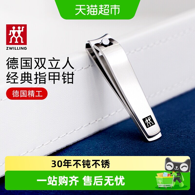 双立人一剪成型不锈钢指甲钳图片