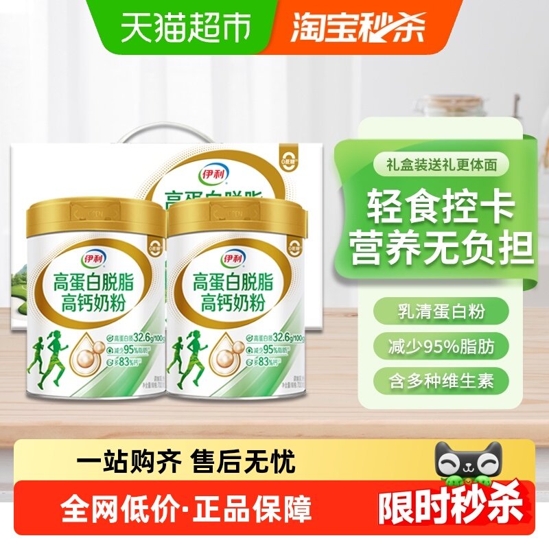 伊利高蛋白脱脂高钙奶粉中老年成人女士营养健身低脂牛奶礼盒装,咖啡/麦片/冲饮,全家营养奶粉,淘宝优惠券,粉丝福利购,淘宝优惠卷