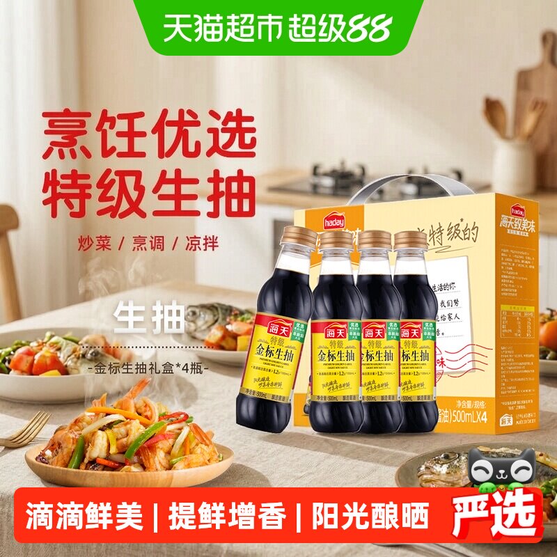 海天生抽金粉派礼盒4支×2套图片