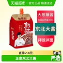 佐香园熟酱东北大酱黄豆酱家用正宗农家大酱豆瓣酱大葱蘸菜酱