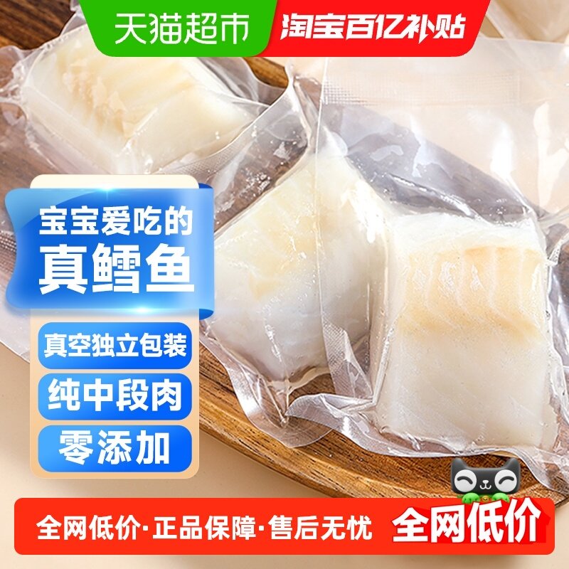 云储生活大西洋真鳕鱼深海中段鳕鱼块新鲜冷冻宝宝辅食鱼肉小包装,水产肉类/新鲜蔬果/熟食,鳕鱼,淘宝优惠券,粉丝福利购,淘宝优惠卷