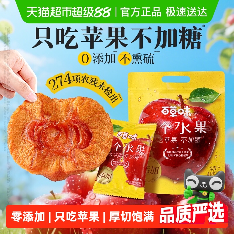 百草味一个水果苹果干无添加不加糖休闲零食果脯不熏硫独立小包装