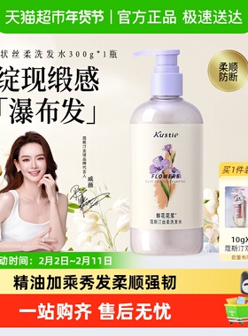 蔻斯汀花香柔顺蓬松洗发水薰衣草精油洗发露改善毛躁强韧发丝300g