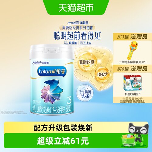 美赞臣A2蛋白奶粉3段更好吸收