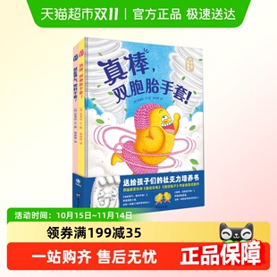 共两册 套装 真棒 双胞胎手套 塑料手套 小手套 鼓起勇气 大成长