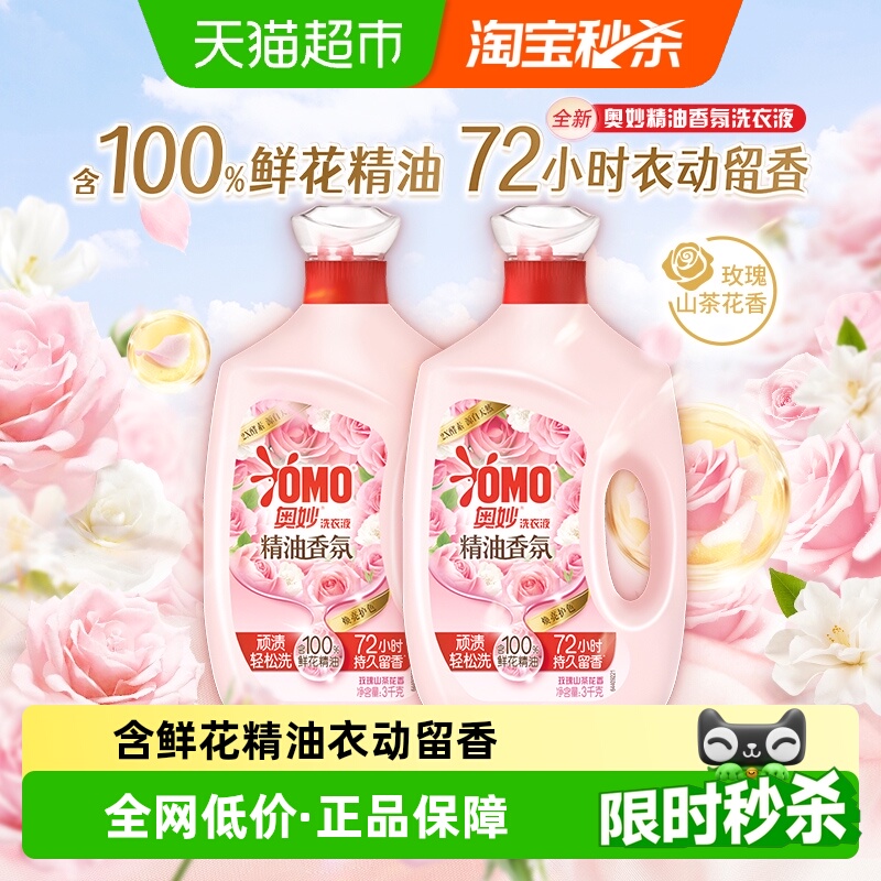 奥妙玫瑰山茶花香洗衣液3kg×2瓶