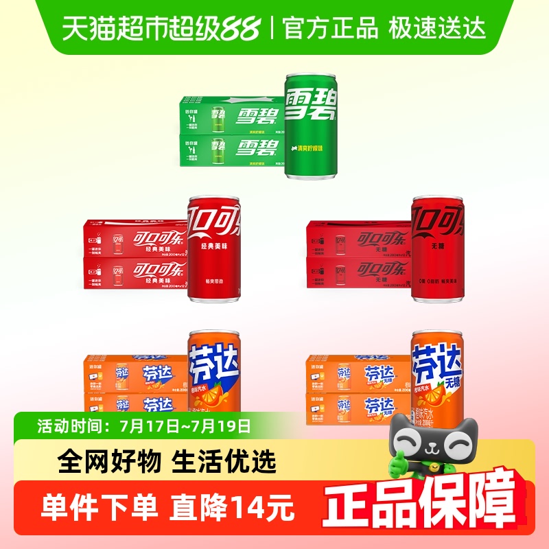 可口可乐碳酸饮料整箱汽水