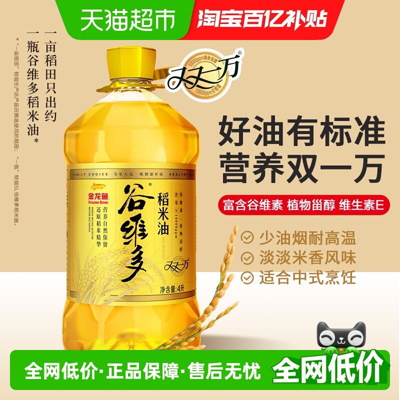 谷维多双一万稻米油4L×1桶