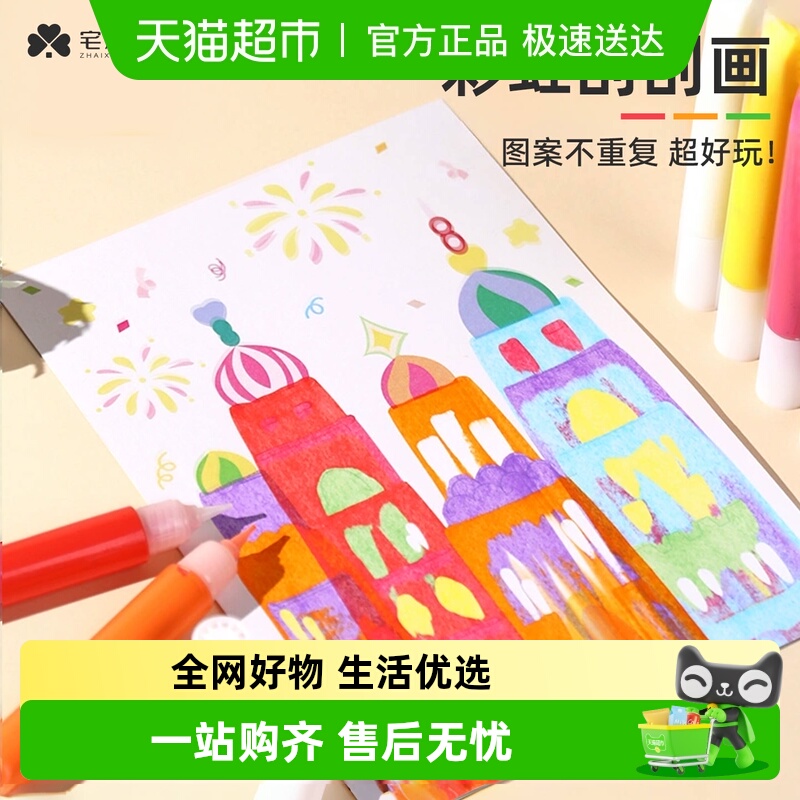 宅小仙彩虹彩刮画手工儿童刮刮画