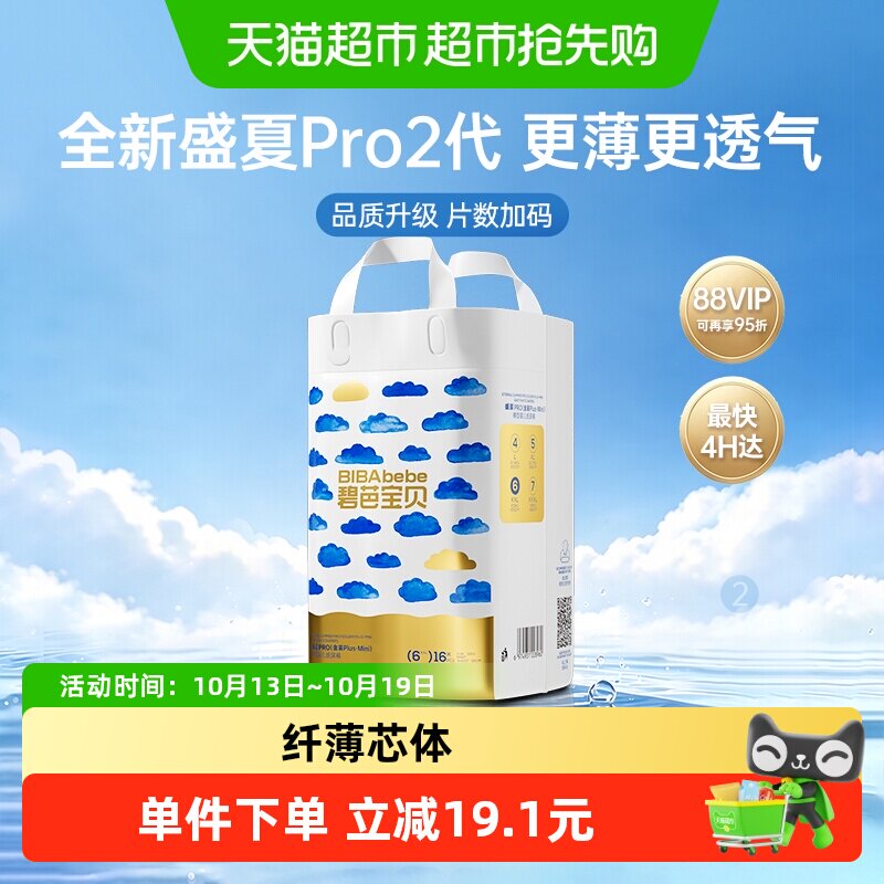 【下拉领优惠】碧芭宝贝盛夏PRO金装mini纸尿裤拉拉裤尺码任选