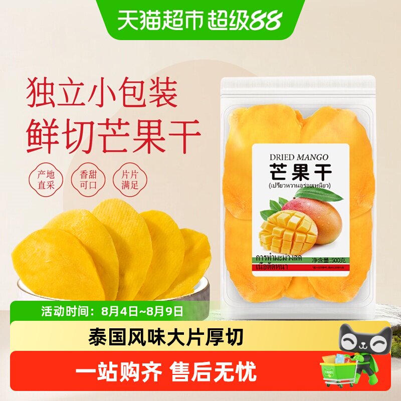 春江月泰国原味5A芒果干无添加色素蜜饯果干果脯装非进口零食