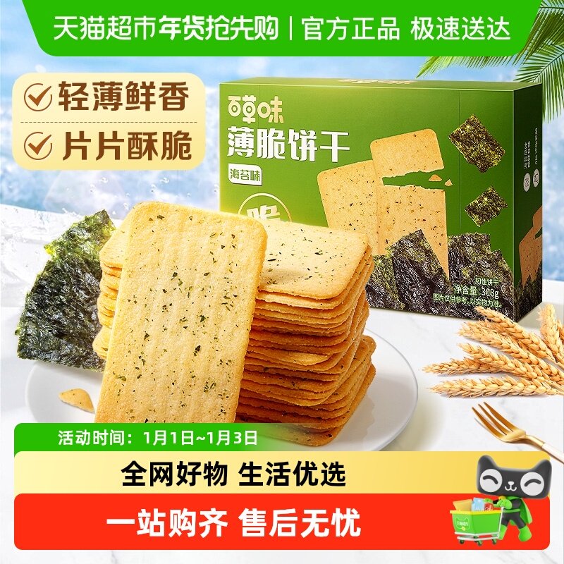 百草味海苔薄脆饼干休闲食品零食小吃早餐代餐糕点宅家网红