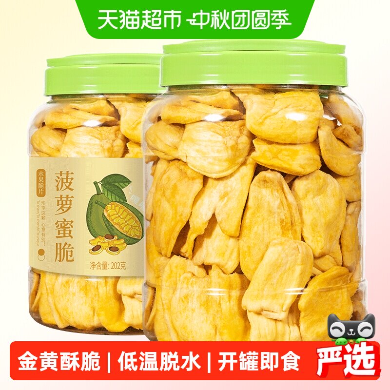 蜜禾冻干海南特产菠萝蜜脆片