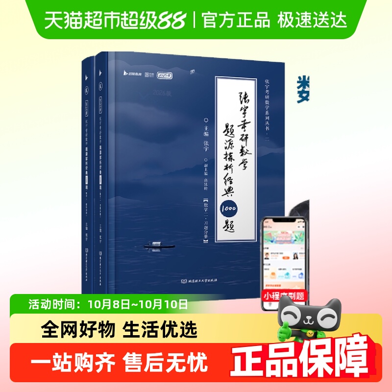2026张宇考研数学题源探析经典1000题数二可搭肖秀荣汤家凤