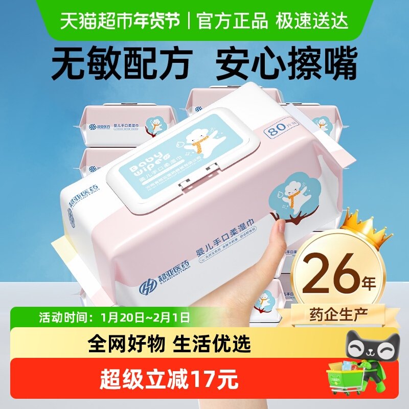 超亚婴儿湿巾手口屁专用湿纸巾新生儿宝宝80抽3包家用大包实惠装,婴童用品,普通婴童湿巾,淘宝优惠券,粉丝福利购,淘宝优惠卷