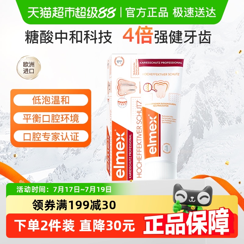 elmex成人含氟防蛀牙膏進口