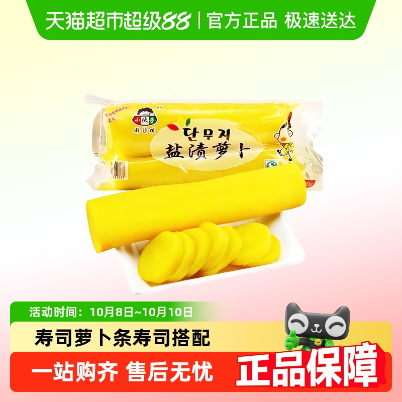 小伙子寿司萝卜条调味日式金大根韩国紫菜包饭材料食材酸甜黄萝卜