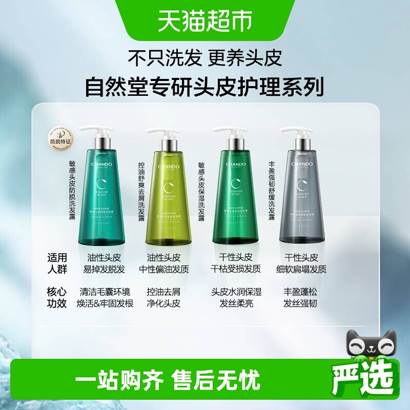 【下拉享优惠】自然堂敏感头皮防脱洗发水护发素控油去屑温和清爽