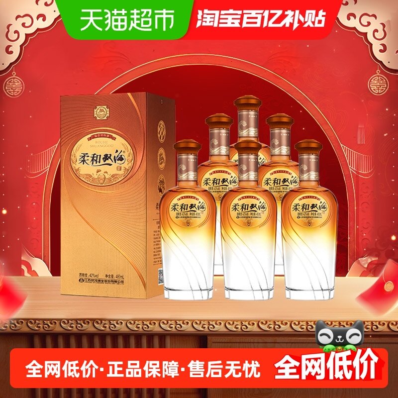 柔和双沟金装42度480ml*6瓶整箱装 浓香型白酒 聚会小酌口粮酒