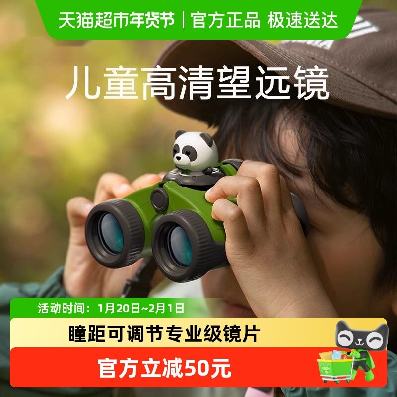 科物酷儿童双筒望远镜高倍高清护眼户外益智玩具男孩女孩生日礼物,玩具/童车/益智/积木/模型,科学实验,淘宝优惠券,粉丝福利购,淘宝优惠卷