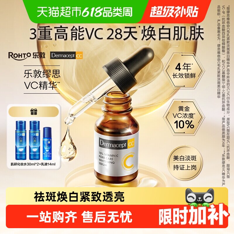 DermaceptCC曼秀雷敦乐敦缪思VC精华美白淡斑护肤品缪斯维C精华液