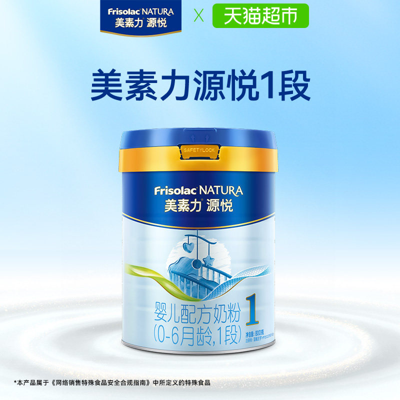 【新国标】美素力源悦婴儿配方奶粉1段(0-6月)800g