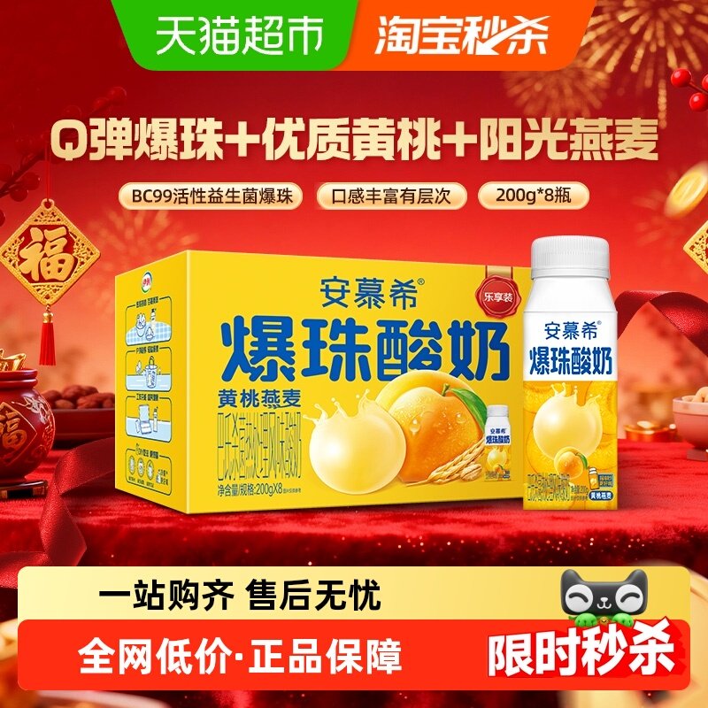 安慕希黄桃爆珠燕麦酸奶200g*8盒整箱学生营养早餐礼盒装,咖啡/麦片/冲饮,酸奶,淘宝优惠券,粉丝福利购,淘宝优惠卷