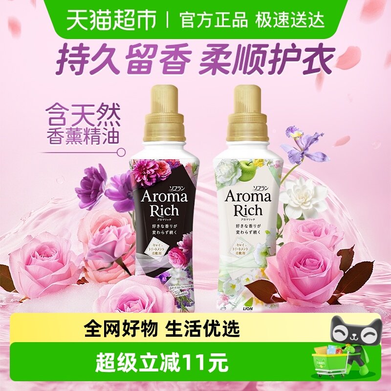 LION狮王衣物柔顺剂持久留香防静电抗皱香氛柔软香氛消臭原装进口