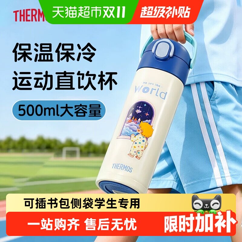 【下拉领券】膳魔师儿童保温杯子大容量户外运动直饮水壶上学专用