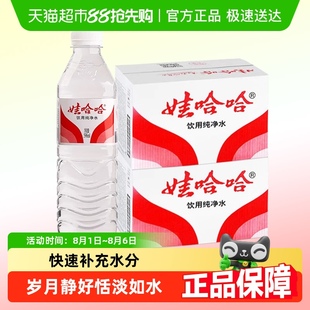 娃哈哈飲用純凈水596ml 2箱開會出行小瓶飲用非礦泉水哇 24瓶