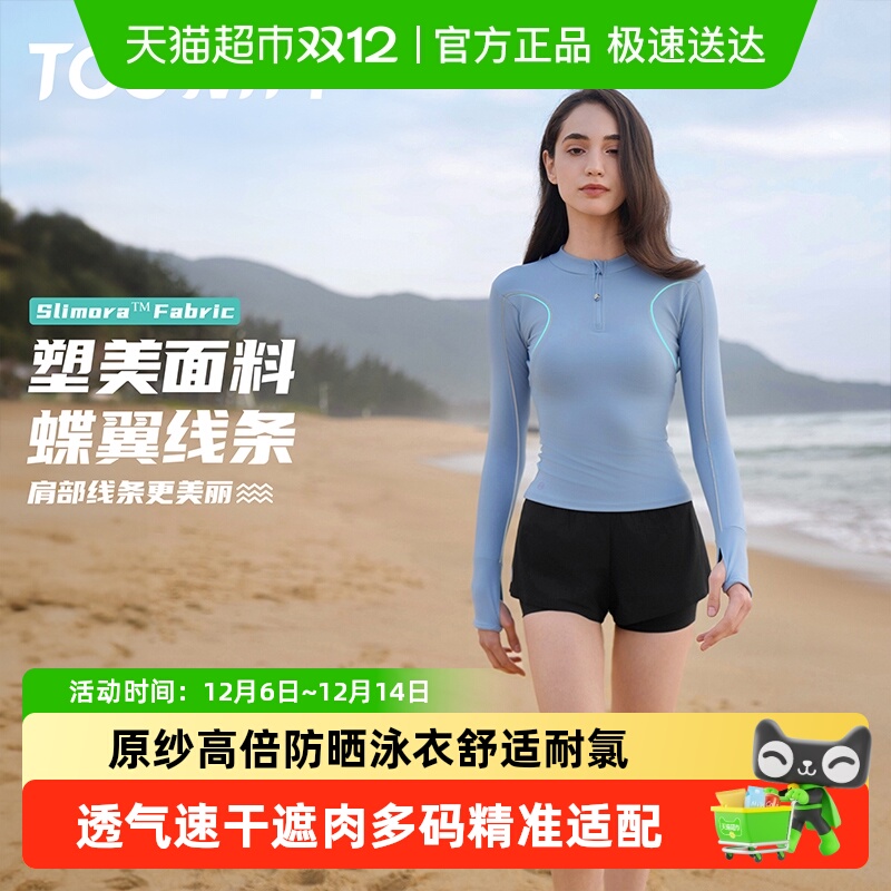 拓胜大码防晒微胖修身分体泳衣