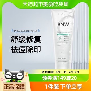 RNW/如薇芦荟胶正品祛痘印凝胶膏补水保湿女男士