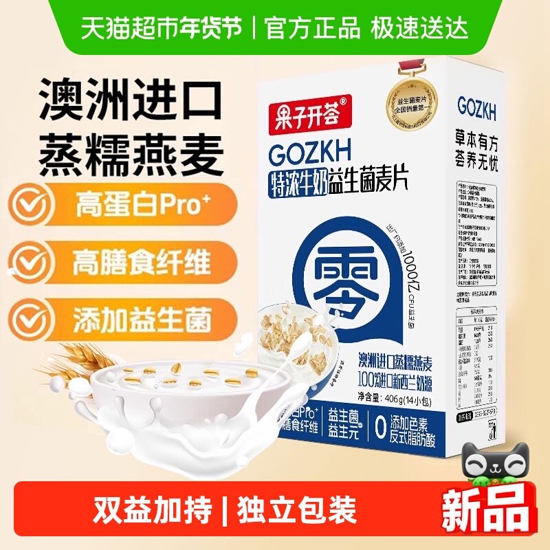 果子开荟特浓牛奶益生菌燕麦片即食营养饱腹代餐早餐速食独立包装,咖啡/麦片/冲饮,营养复合麦片,淘宝优惠券,粉丝福利购,淘宝优惠卷