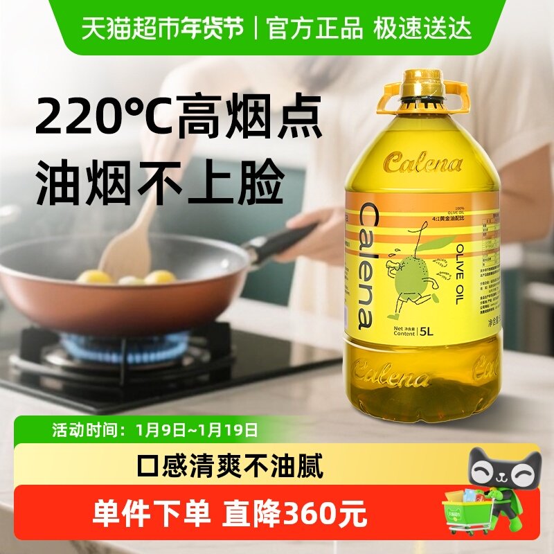 calena/克莉娜纯正橄榄油家庭食用油5Lx1桶装冷榨适合中式烹饪,粮油调味/速食/干货/烘焙,橄榄油,淘宝优惠券,粉丝福利购,淘宝优惠卷