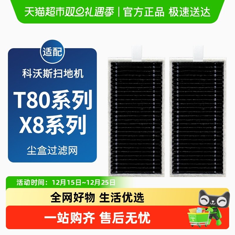 康净之芯适配科沃斯扫地机配件