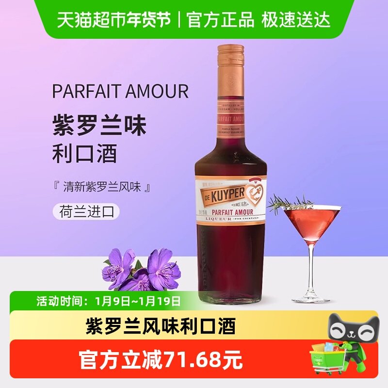 迪可派紫罗兰味利口酒力娇酒700ml荷兰原装进口洋酒