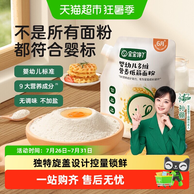宝宝馋了婴幼儿无添加盐调味多维营养低筋面粉儿童零食烘焙
