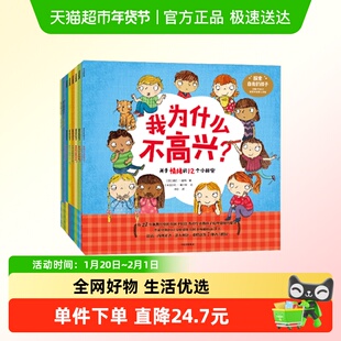 儿童社会适应力培养绘本