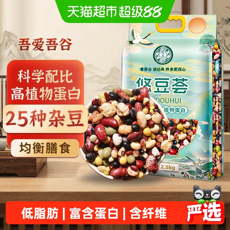 吾爱吾谷25种杂豆低脂高饱腹图片