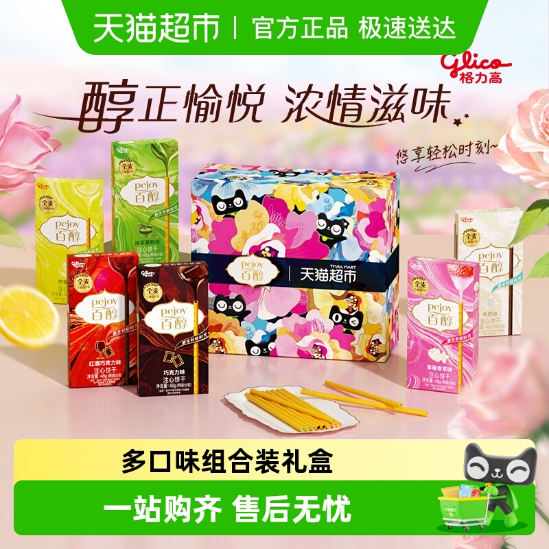 格力高注心饼干百醇浓醇礼盒288g办公室休闲零食