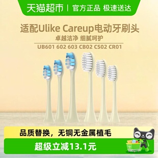 careup ub603 cb02通用软毛 ub602 适配Ulike电动牙刷头替换UB601
