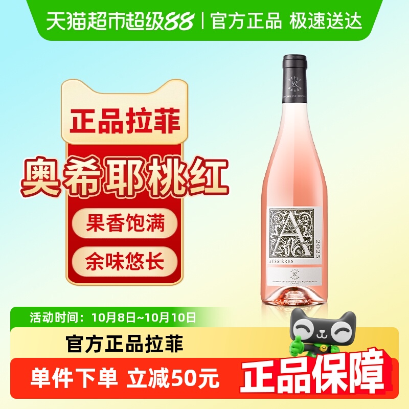 拉菲奥希耶桃红葡萄酒法国原瓶进口干型葡萄酒官方正品单支