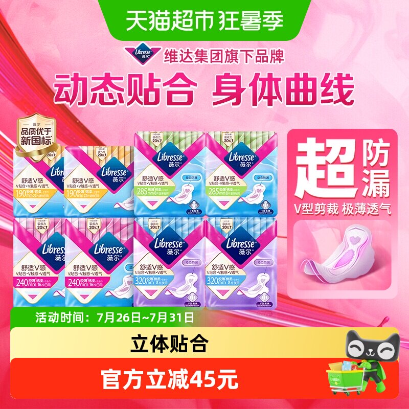 速薇尔超值日夜卫生巾组合108片 0.3元/片 - 86线报