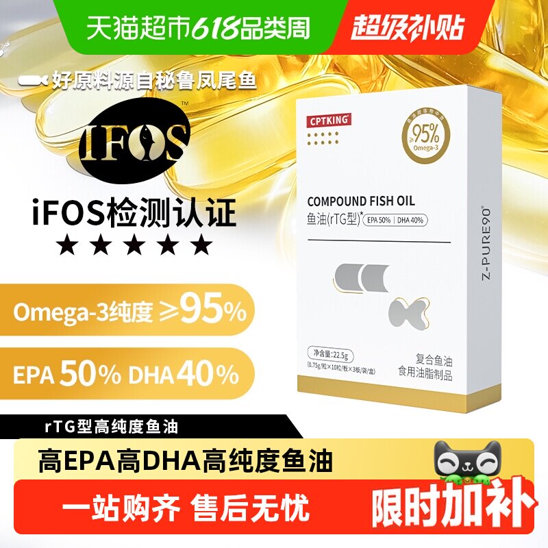 赛霸【下拉详情领取优惠】鱼油EPA高纯度rtg欧米伽3优质脂肪健身