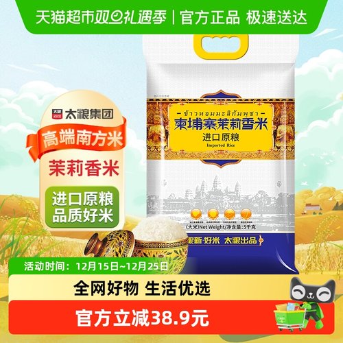 太粮柬埔寨茉莉香米大米